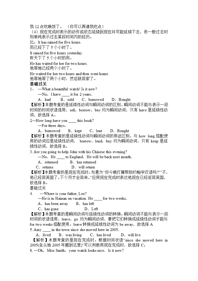 牛津英语2021中考复习--时态汇总及练习（含答案）.doc第28页