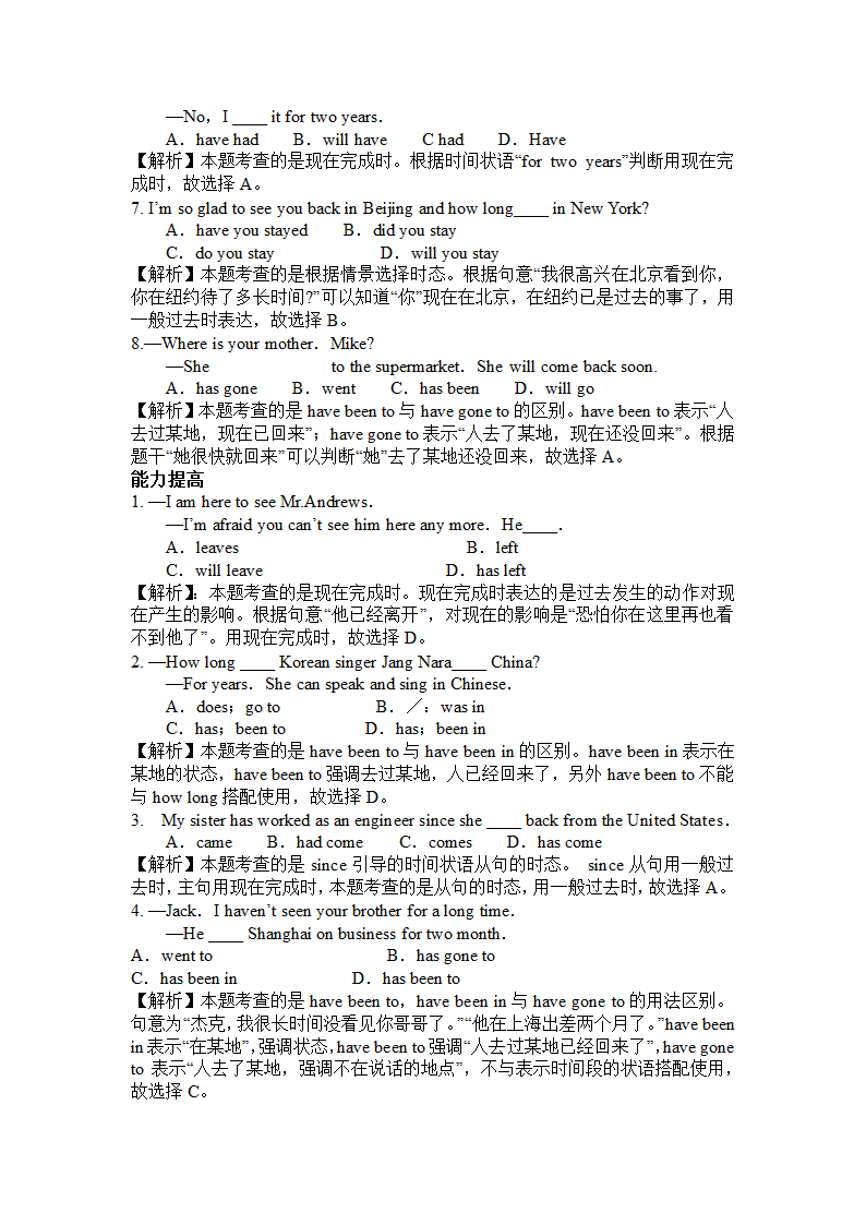 牛津英语2021中考复习--时态汇总及练习（含答案）.doc第29页