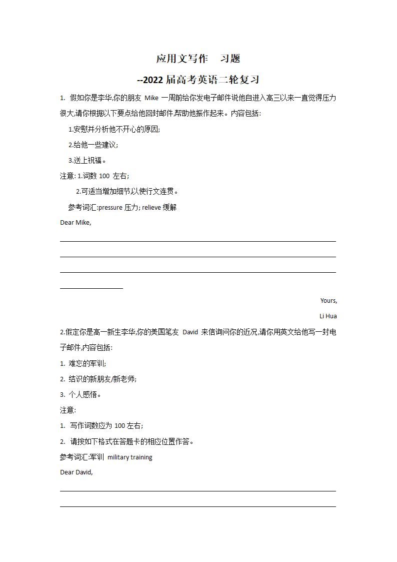 2022届高考英语二轮复习应用文写作习题（含答案）.doc第1页