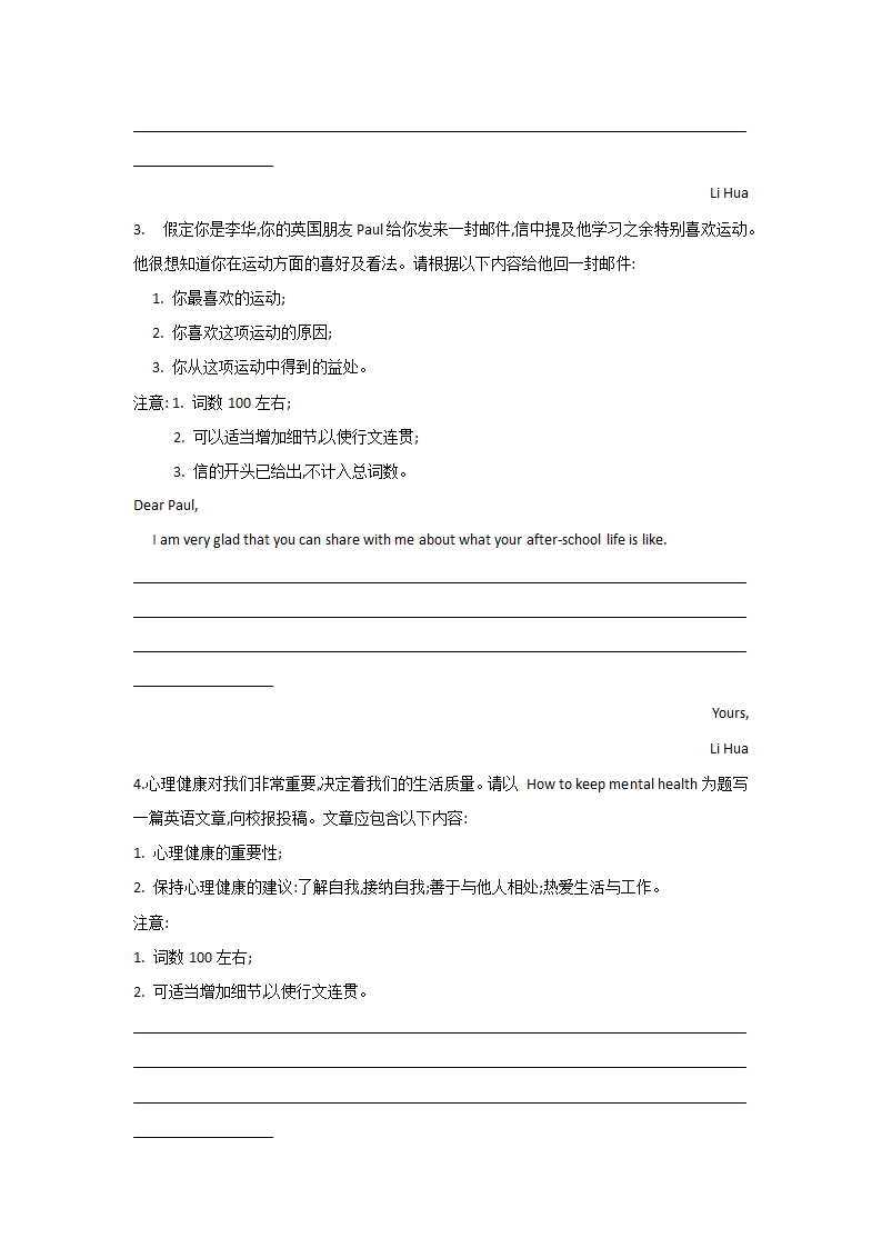 2022届高考英语二轮复习应用文写作习题（含答案）.doc第2页