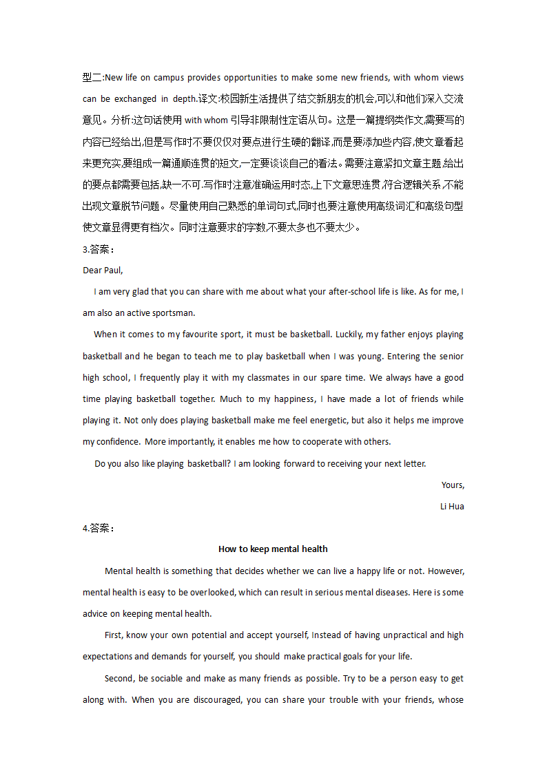 2022届高考英语二轮复习应用文写作习题（含答案）.doc第5页