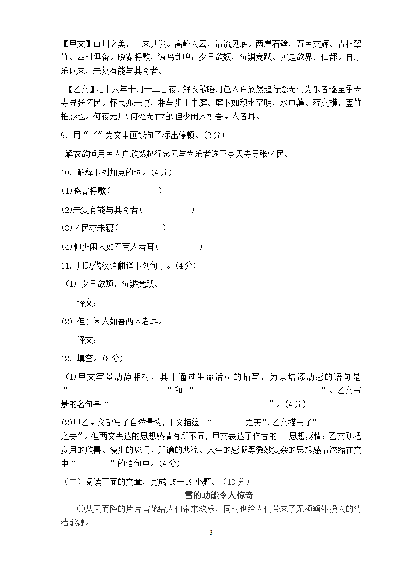 新华中学2012—2013学年八年级（上）语文期末试卷.doc第2页