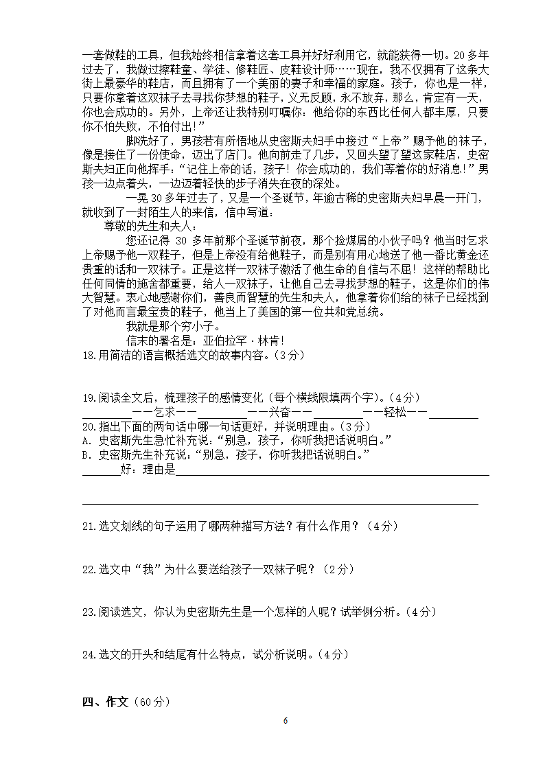 新华中学2012—2013学年八年级（上）语文期末试卷.doc第5页