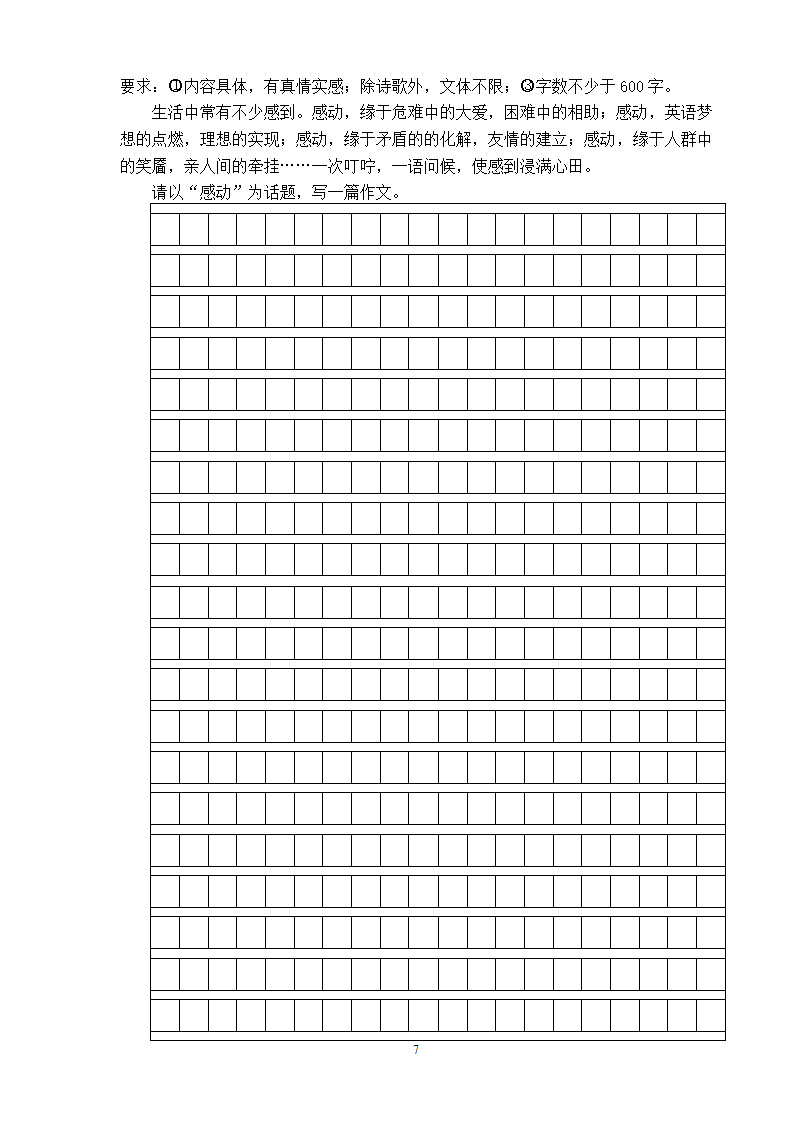 新华中学2012—2013学年八年级（上）语文期末试卷.doc第6页