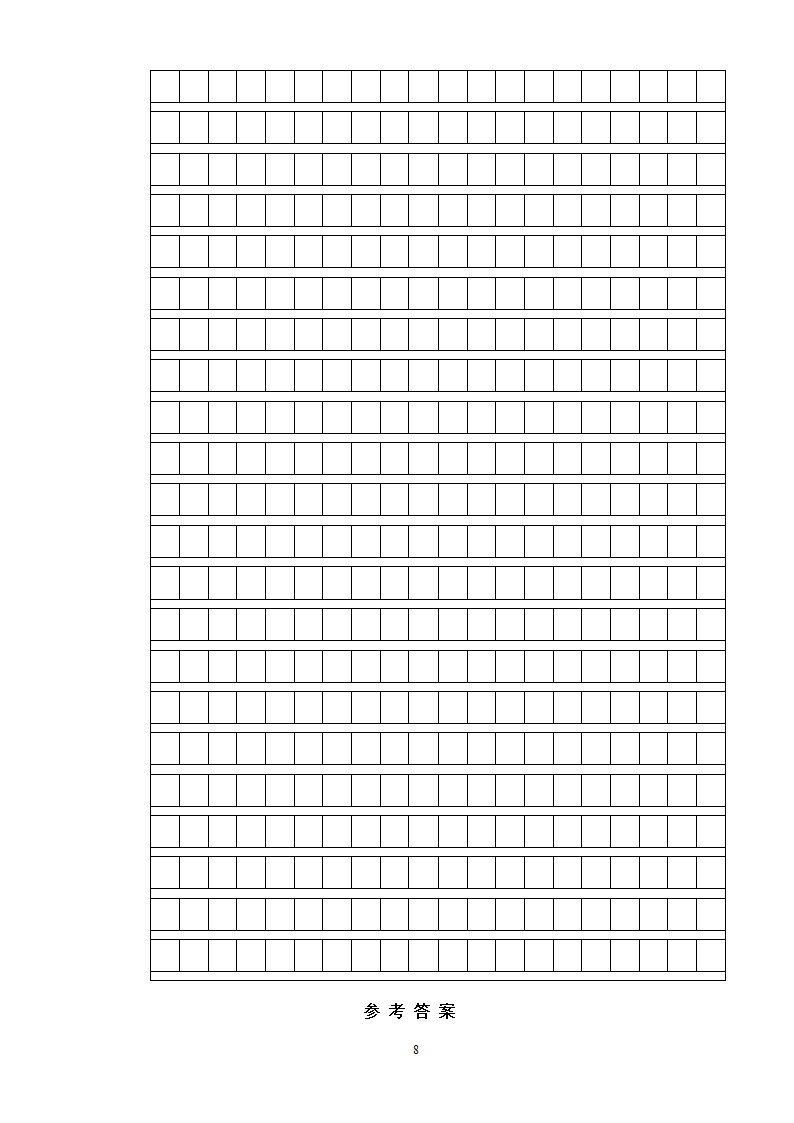 新华中学2012—2013学年八年级（上）语文期末试卷.doc第7页