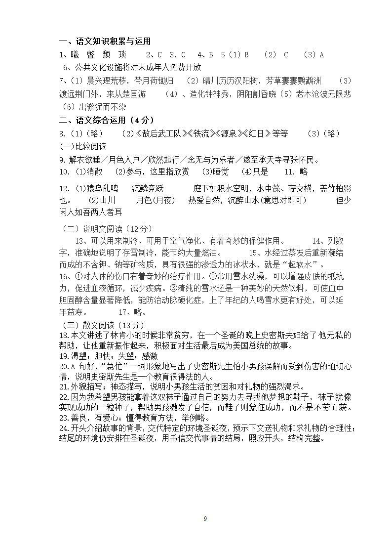 新华中学2012—2013学年八年级（上）语文期末试卷.doc第8页