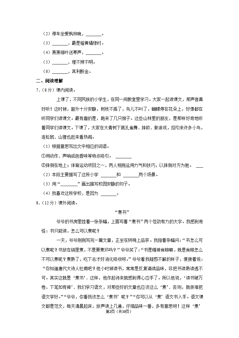 部编版语文三年级上册  期中模拟试卷   （含答案）.doc第2页