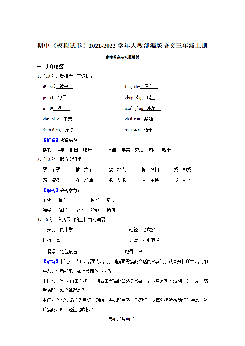 部编版语文三年级上册  期中模拟试卷   （含答案）.doc第4页