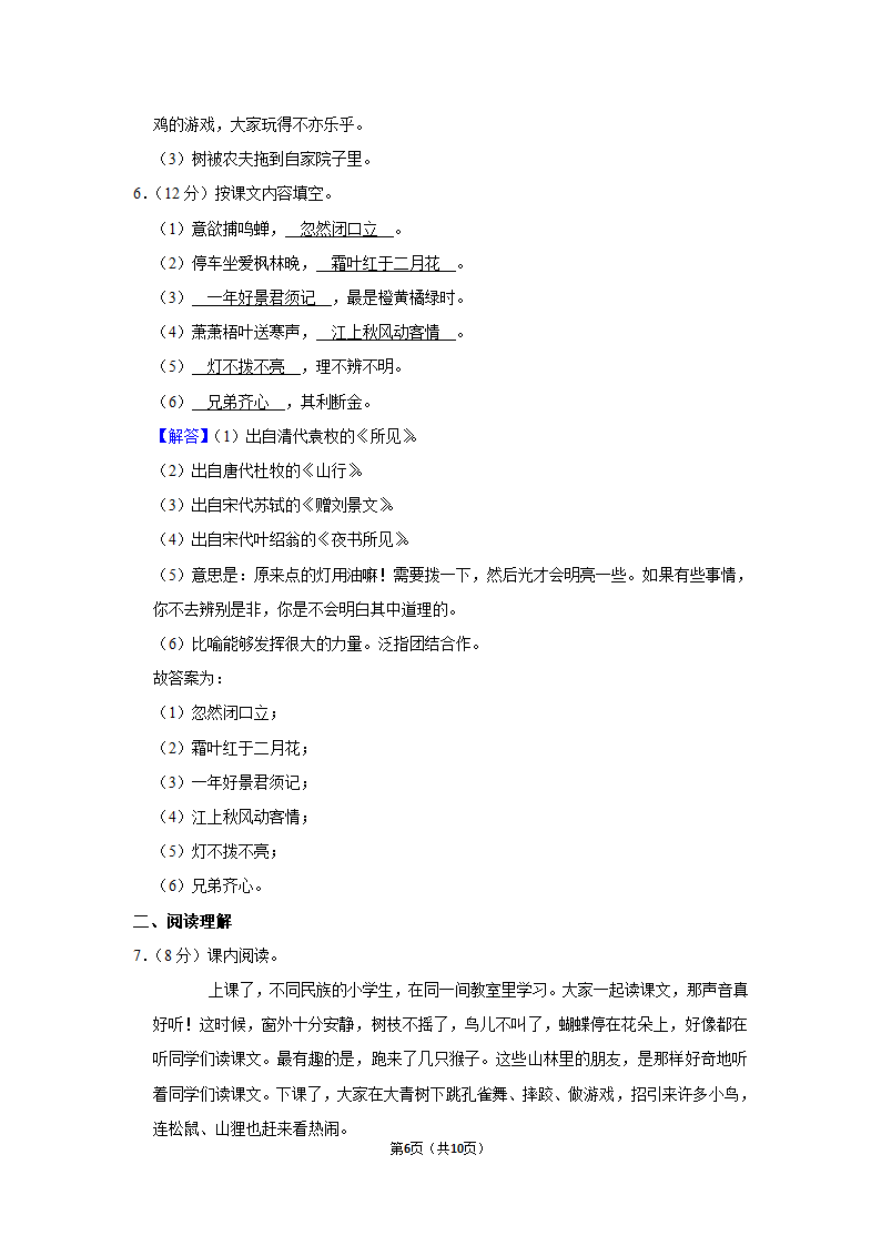 部编版语文三年级上册  期中模拟试卷   （含答案）.doc第6页