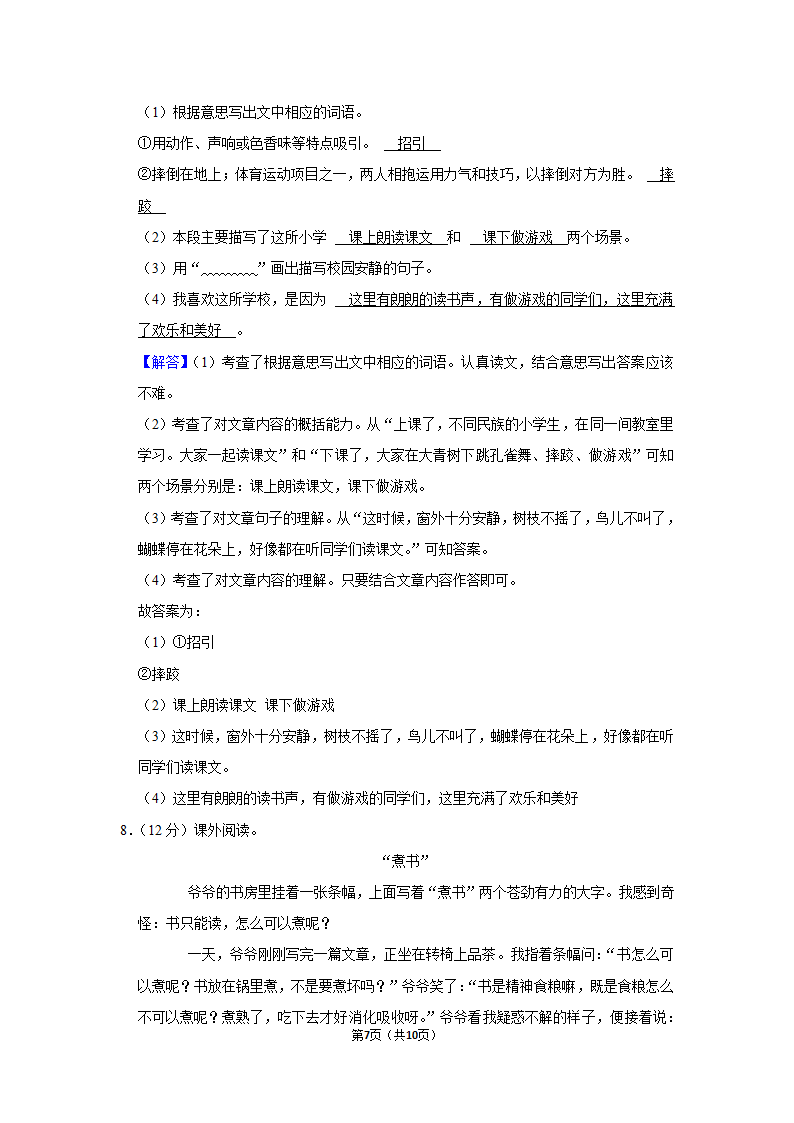 部编版语文三年级上册  期中模拟试卷   （含答案）.doc第7页