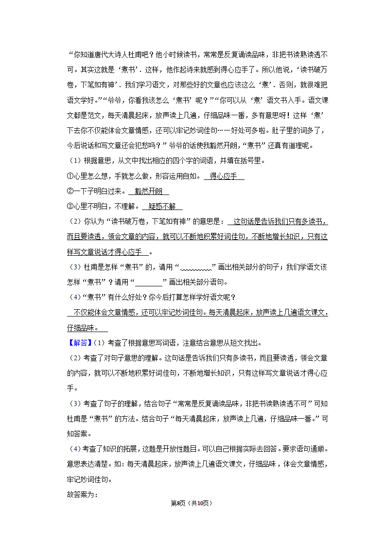 部编版语文三年级上册  期中模拟试卷   （含答案）.doc第8页