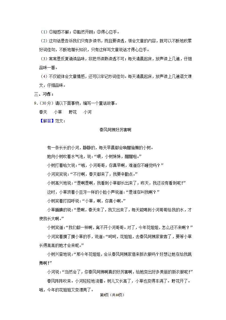 部编版语文三年级上册  期中模拟试卷   （含答案）.doc第9页