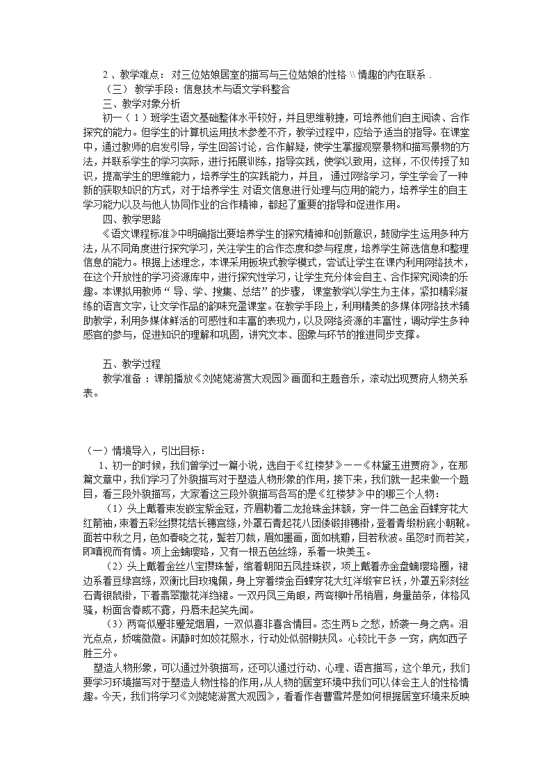 初中语文  浙教版  八年级下册  刘姥姥游赏大观园教案.doc第2页