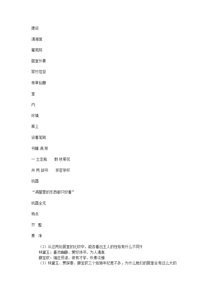 初中语文  浙教版  八年级下册  刘姥姥游赏大观园教案.doc第4页