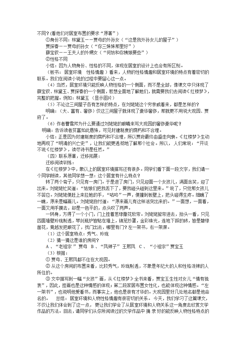 初中语文  浙教版  八年级下册  刘姥姥游赏大观园教案.doc第5页