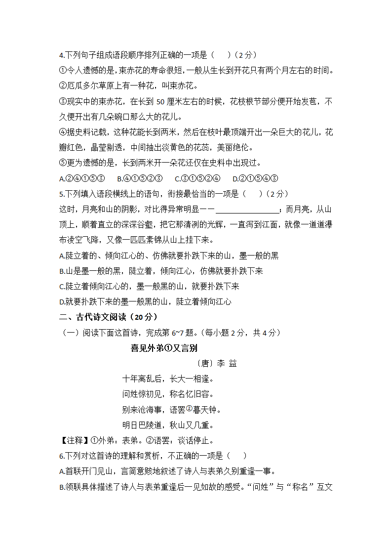 期中模拟卷  2022-2023学年部编版语文七年级上册.doc第2页