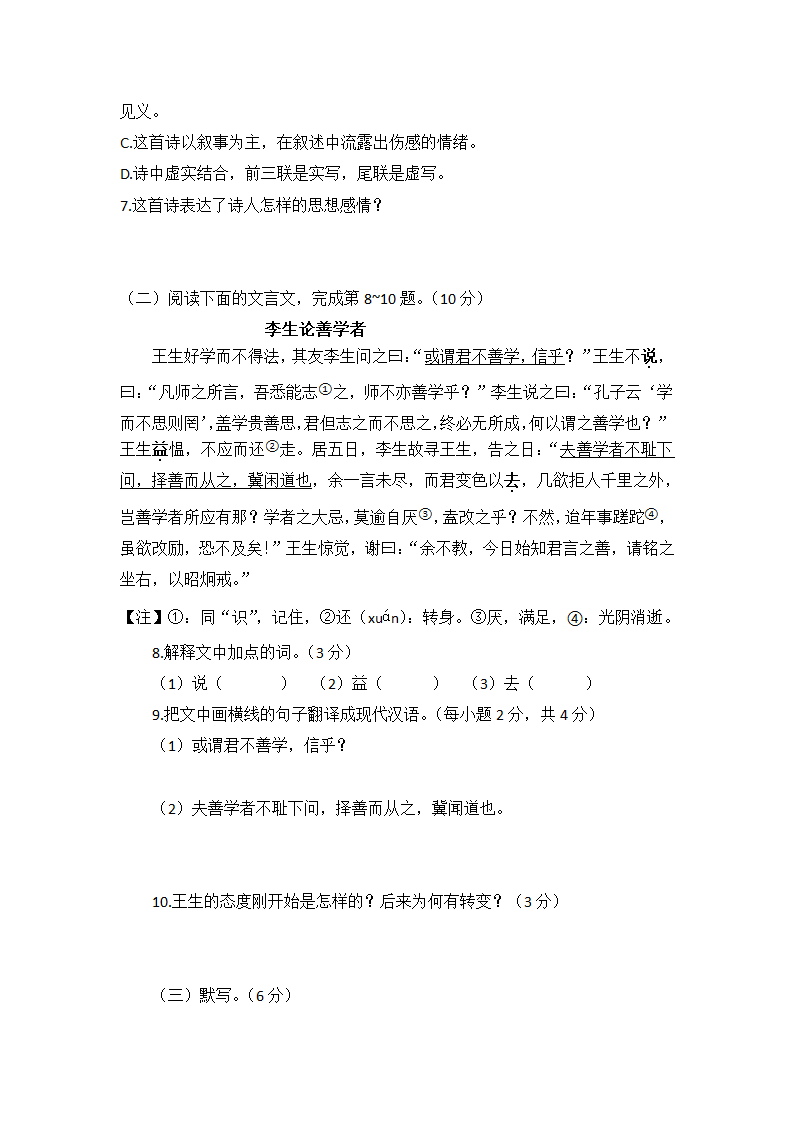 期中模拟卷  2022-2023学年部编版语文七年级上册.doc第3页