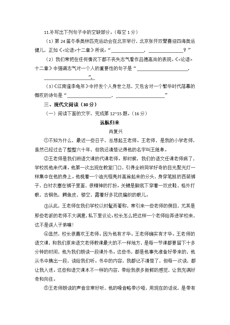 期中模拟卷  2022-2023学年部编版语文七年级上册.doc第4页