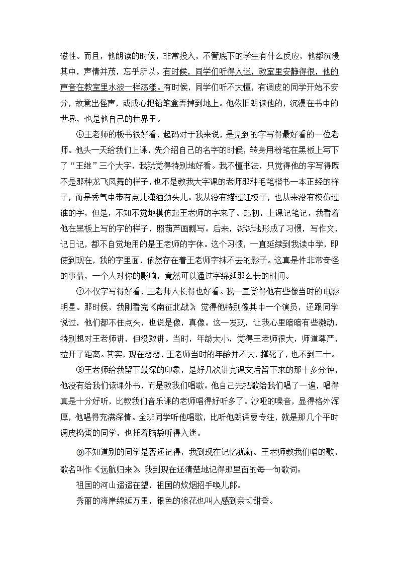 期中模拟卷  2022-2023学年部编版语文七年级上册.doc第5页