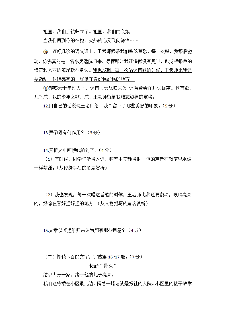 期中模拟卷  2022-2023学年部编版语文七年级上册.doc第6页