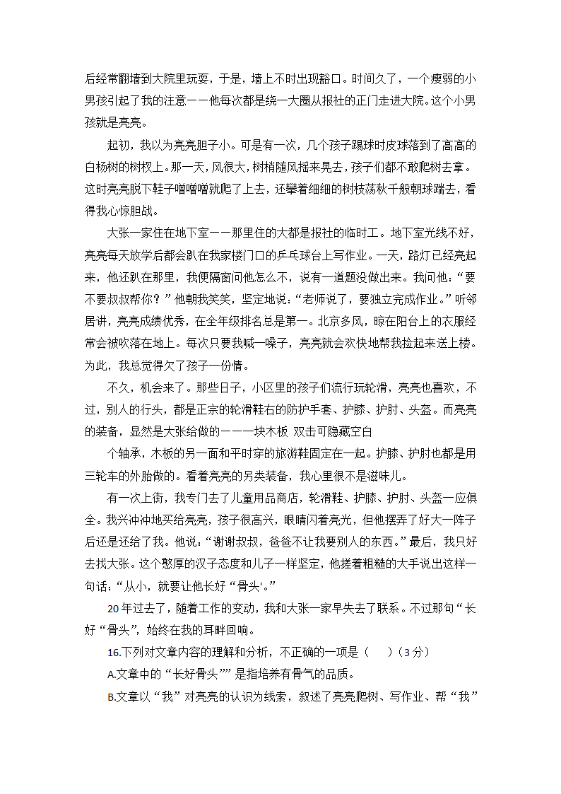 期中模拟卷  2022-2023学年部编版语文七年级上册.doc第7页