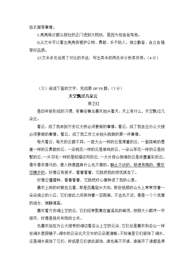 期中模拟卷  2022-2023学年部编版语文七年级上册.doc第8页