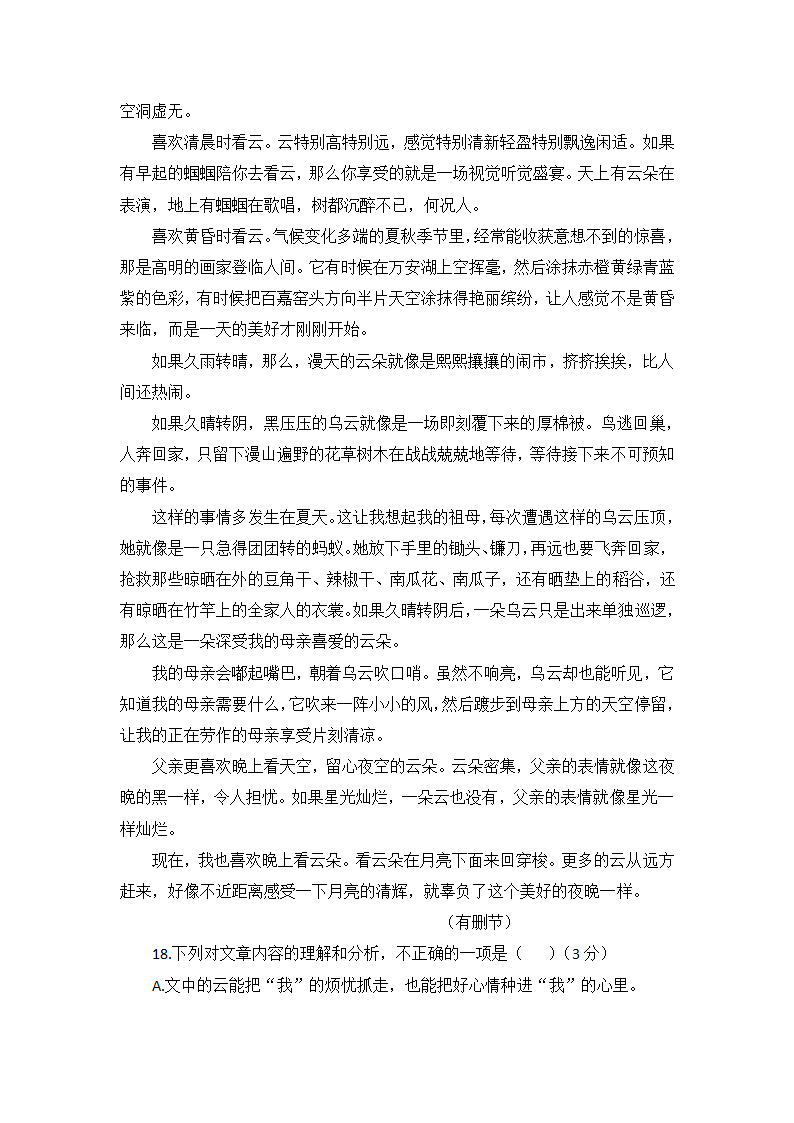 期中模拟卷  2022-2023学年部编版语文七年级上册.doc第9页