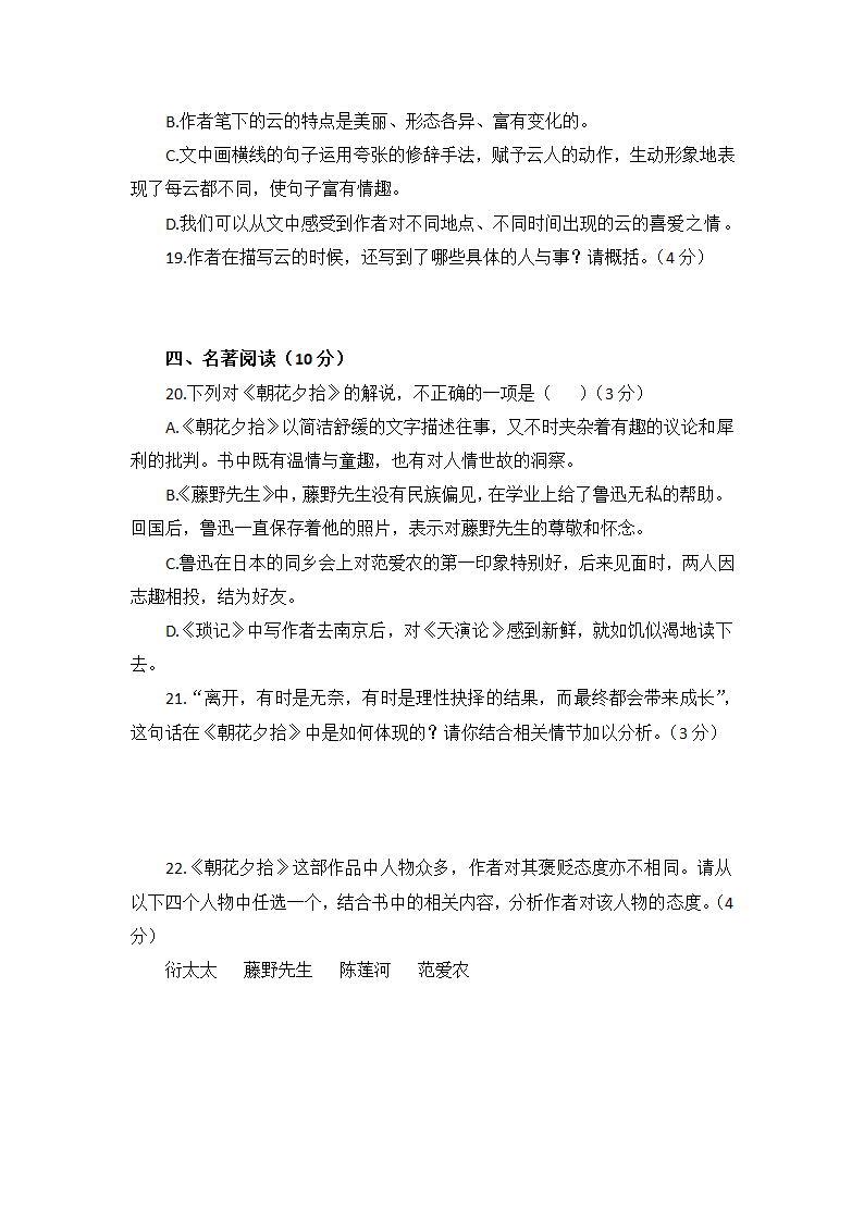 期中模拟卷  2022-2023学年部编版语文七年级上册.doc第10页