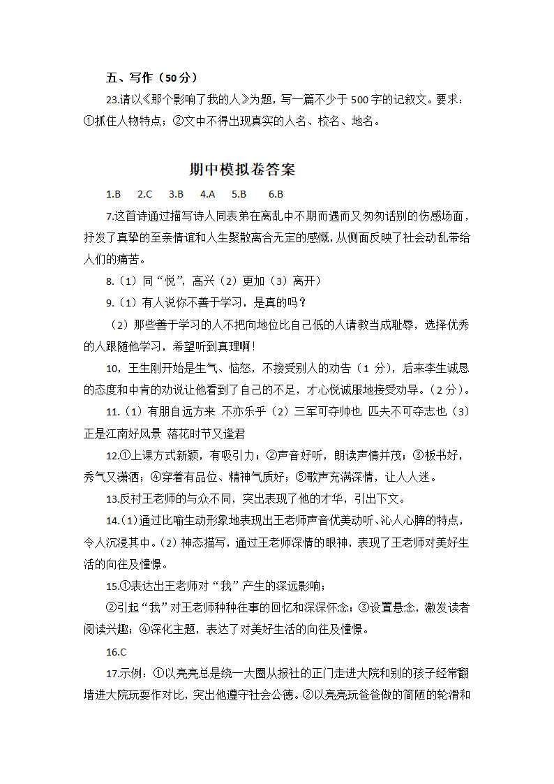 期中模拟卷  2022-2023学年部编版语文七年级上册.doc第11页