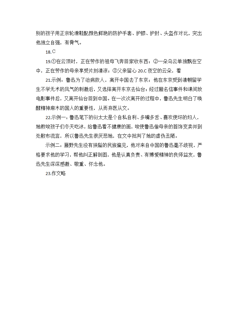 期中模拟卷  2022-2023学年部编版语文七年级上册.doc第12页