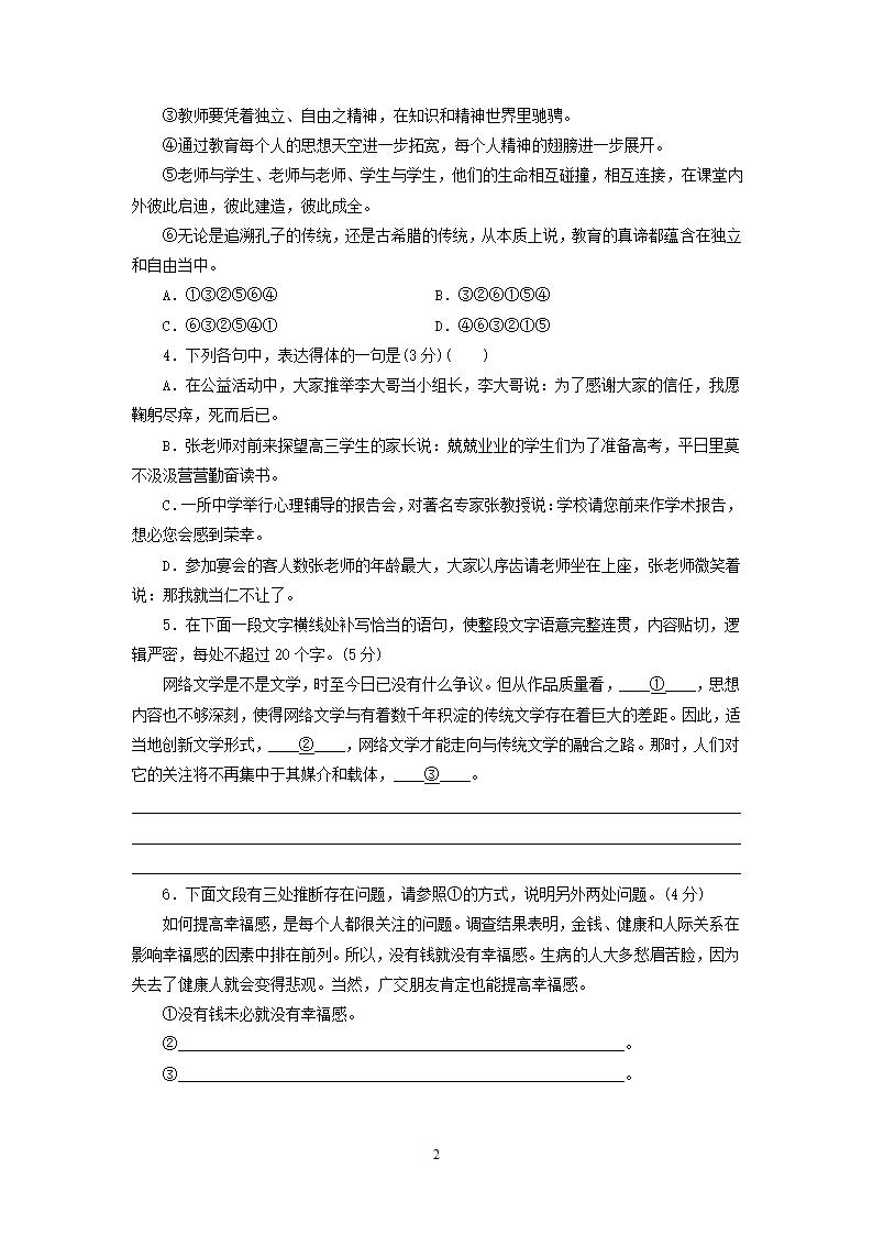 高二语文基础复习语言文字运用练习45word版含答案.doc第2页