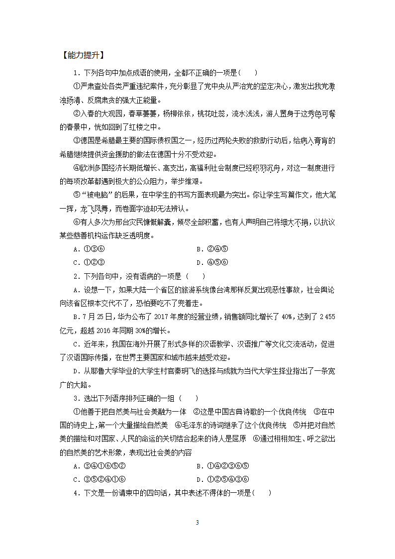 高二语文基础复习语言文字运用练习45word版含答案.doc第3页