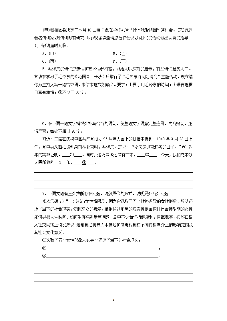 高二语文基础复习语言文字运用练习45word版含答案.doc第4页