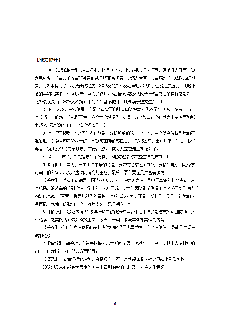 高二语文基础复习语言文字运用练习45word版含答案.doc第6页