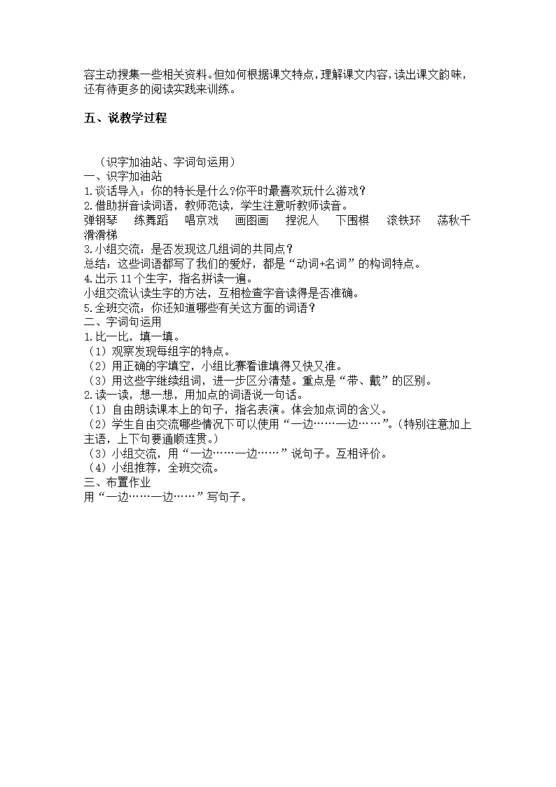 统编版二年级语文上册 语文园地三 说课稿  含3个课时.doc第2页