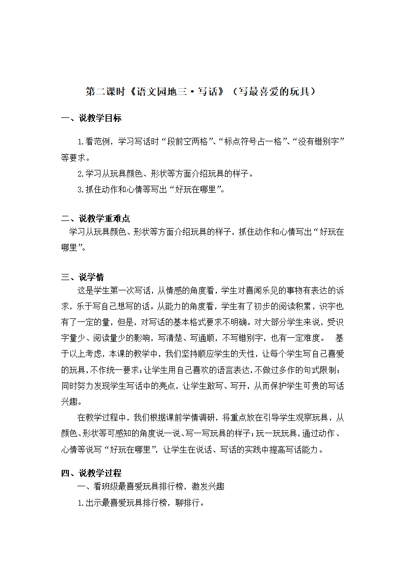 统编版二年级语文上册 语文园地三 说课稿  含3个课时.doc第3页