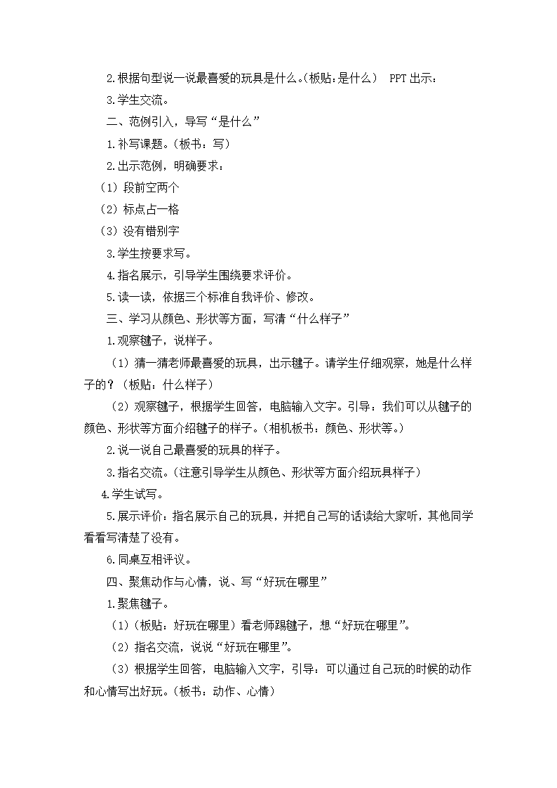 统编版二年级语文上册 语文园地三 说课稿  含3个课时.doc第4页