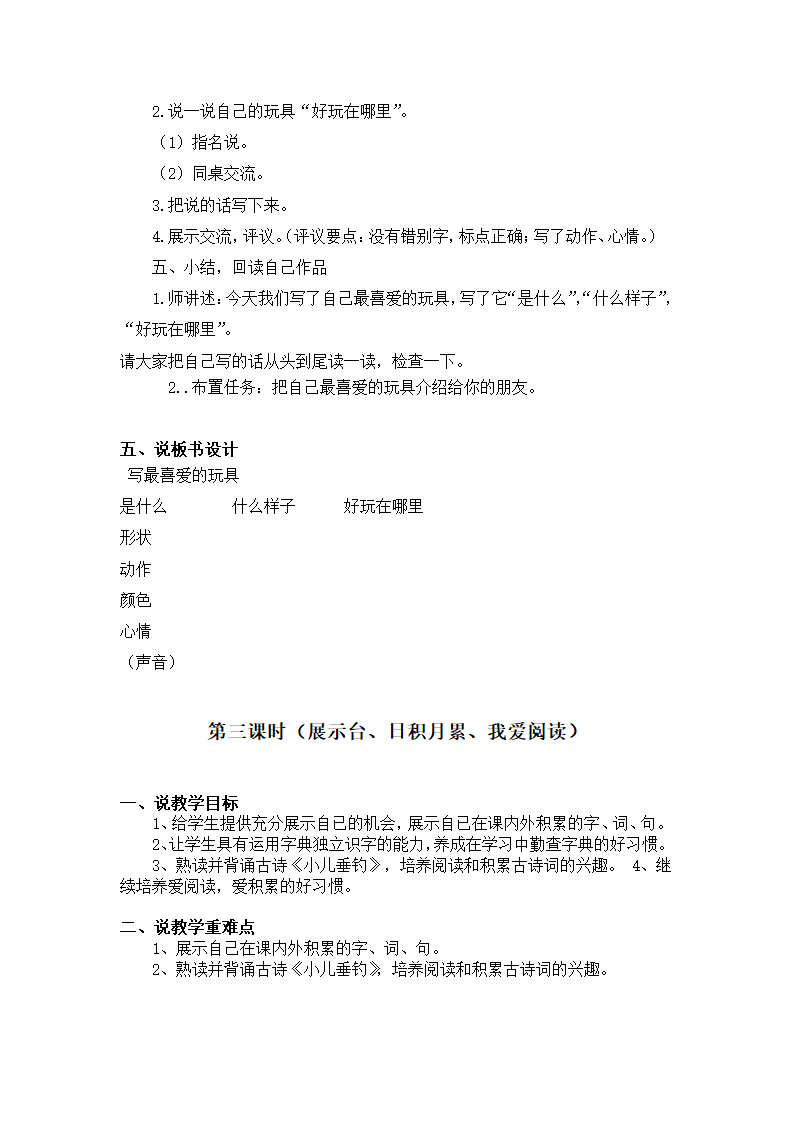 统编版二年级语文上册 语文园地三 说课稿  含3个课时.doc第5页