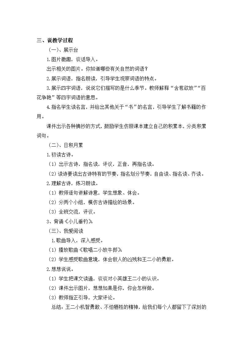 统编版二年级语文上册 语文园地三 说课稿  含3个课时.doc第6页