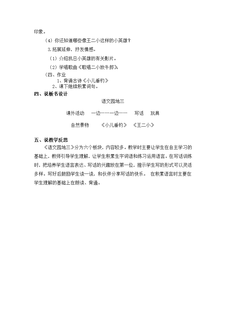 统编版二年级语文上册 语文园地三 说课稿  含3个课时.doc第7页