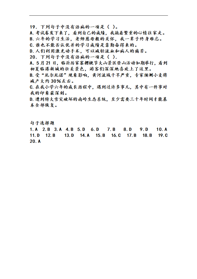 部编版语文六年级下册句子选择题（试题）（含答案）.doc第4页