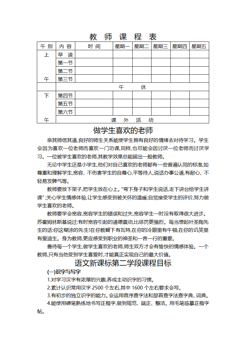 语文新课标第二学段课程目标（教案）.docx