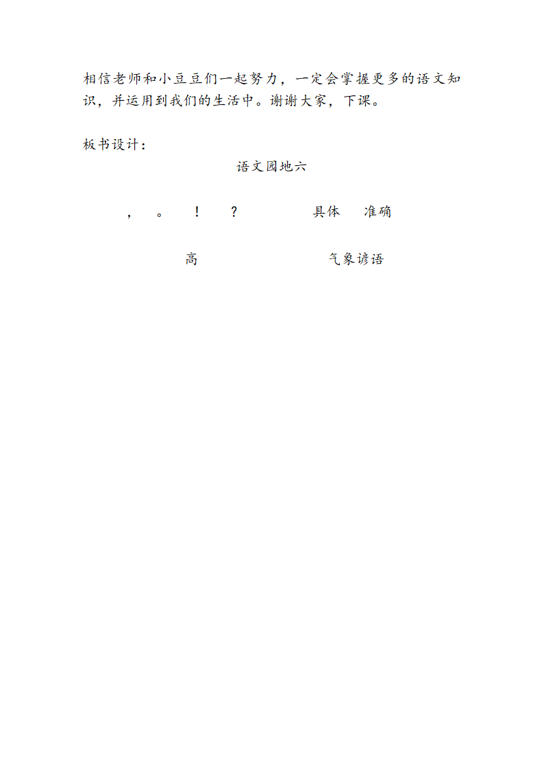 一年级下册 语文园地六(字词句运用 日积月累）教案.doc第2页