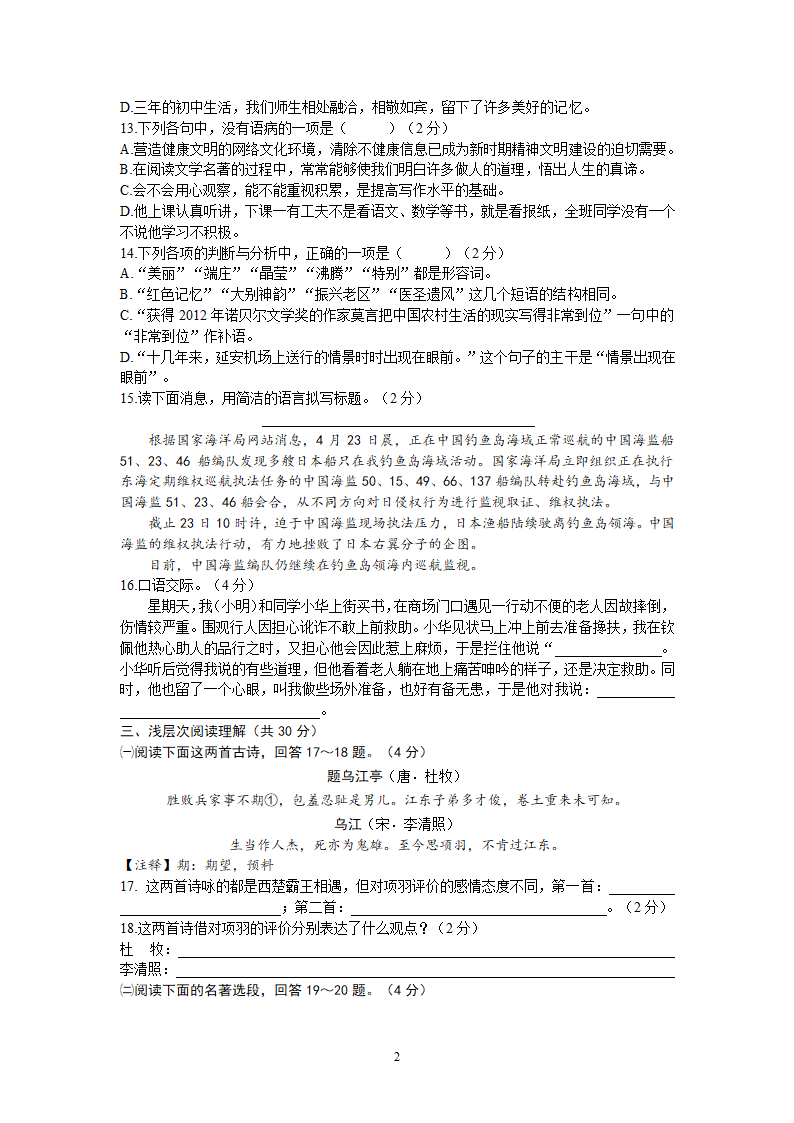 2013年湖北黄冈市初中毕业生学业水平考试语文试卷.doc第2页