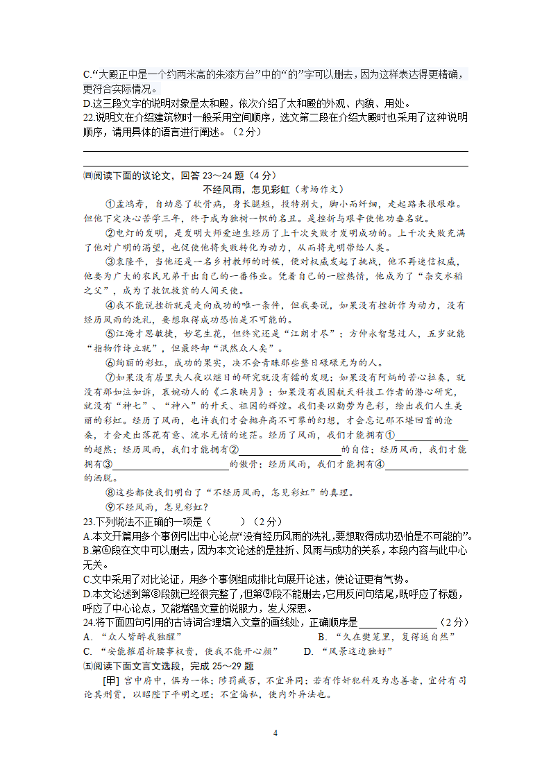 2013年湖北黄冈市初中毕业生学业水平考试语文试卷.doc第4页