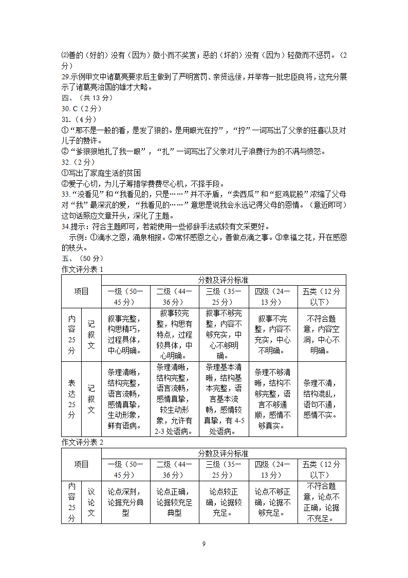 2013年湖北黄冈市初中毕业生学业水平考试语文试卷.doc第9页