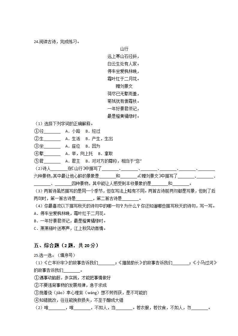 部编版语文小升初专题练习：基础知识（六）.docx第6页