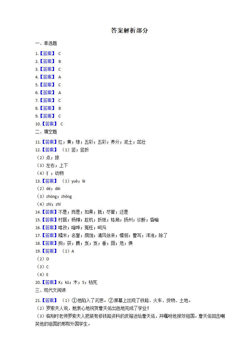 部编版语文小升初专题练习：基础知识（六）.docx第8页