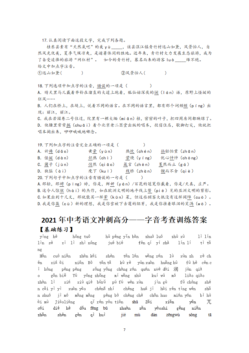 江苏省2021年中考语文冲刺高分——字音考查训练含答案.doc第7页