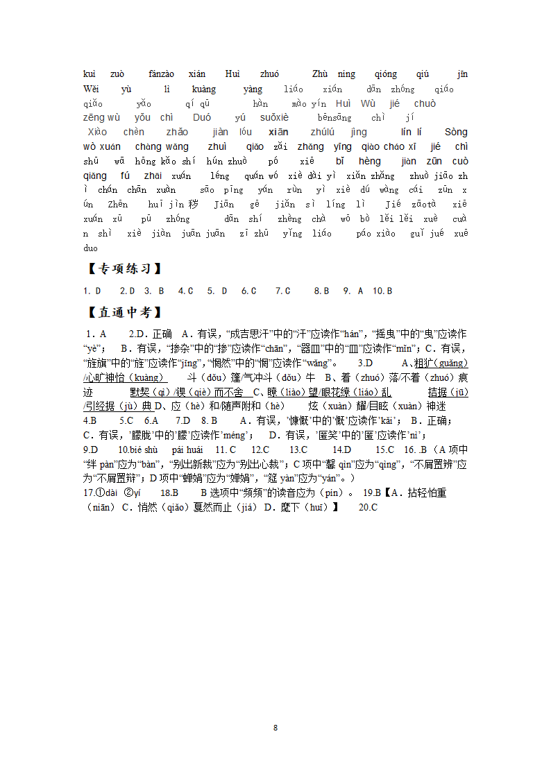 江苏省2021年中考语文冲刺高分——字音考查训练含答案.doc第8页